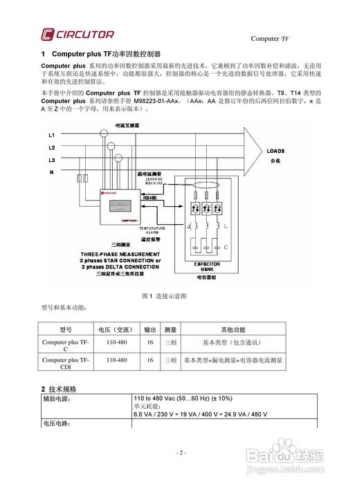功率因數控制器computer smart 說明書，功率因數控制器接線圖